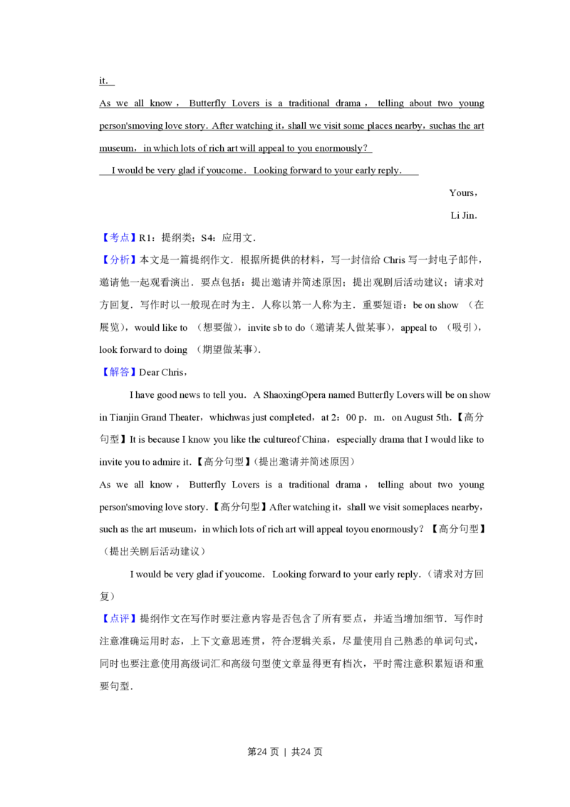 2012年高考英语试卷（天津）（解析卷）_英语历年高考真题_新&middot;PDF版2008-2025&middot;高考英语真题_英语（按省份分类）2008-2025_2008-2024&middot;（天津）英语高考真题