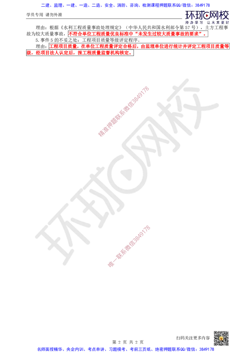 22.2025一建水利案例带刷-模块六-案例1_2026年一级建造师_2026年一建水利_2025年一建水利SVIP_04-冲刺串讲✿考点强化✿小灶集训_16-水利《案例带刷班》刘二林HQ
