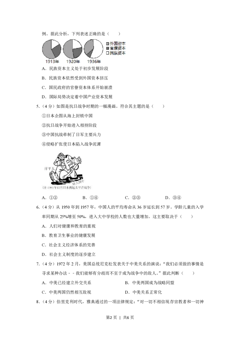 2013年高考历史试卷（安徽）（空白卷）_历史历年高考真题_新&middot;PDF版2008-2025&middot;高考历史真题_历史（按年份分类）2008-2025_2013&middot;历史高考真题