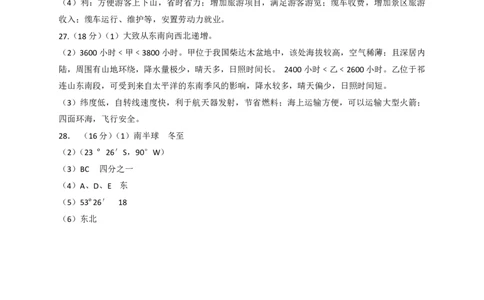 山西省运城市景胜中学2023-2024学年高三7月月考地理答案-8773b203ba2f_2023年8月_01每日更新_9号_2024届山西省运城市景胜中学高三上学期7月月考试题