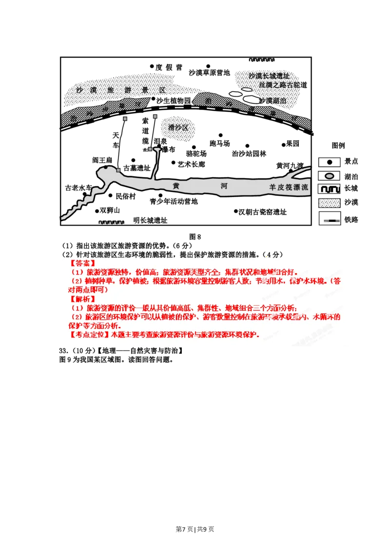 2012年高考地理试卷（山东）（解析卷）_地理历年高考真题_新&middot;PDF版2008-2025&middot;高考地理真题_地理（按试卷类型分类）2008-2025_自主命题卷&middot;地理（2008-2025）
