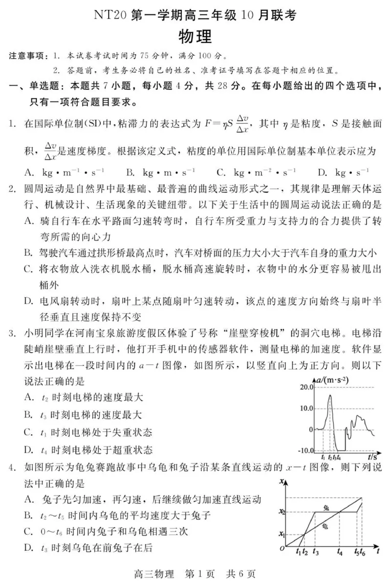 高三9.20_2025年10月_251018河北省NT202025&mdash;2026学年高三上学期10月联考（全科）_河北省NT202025&mdash;2026学年高三上学期10月联考物理试题（含答案）