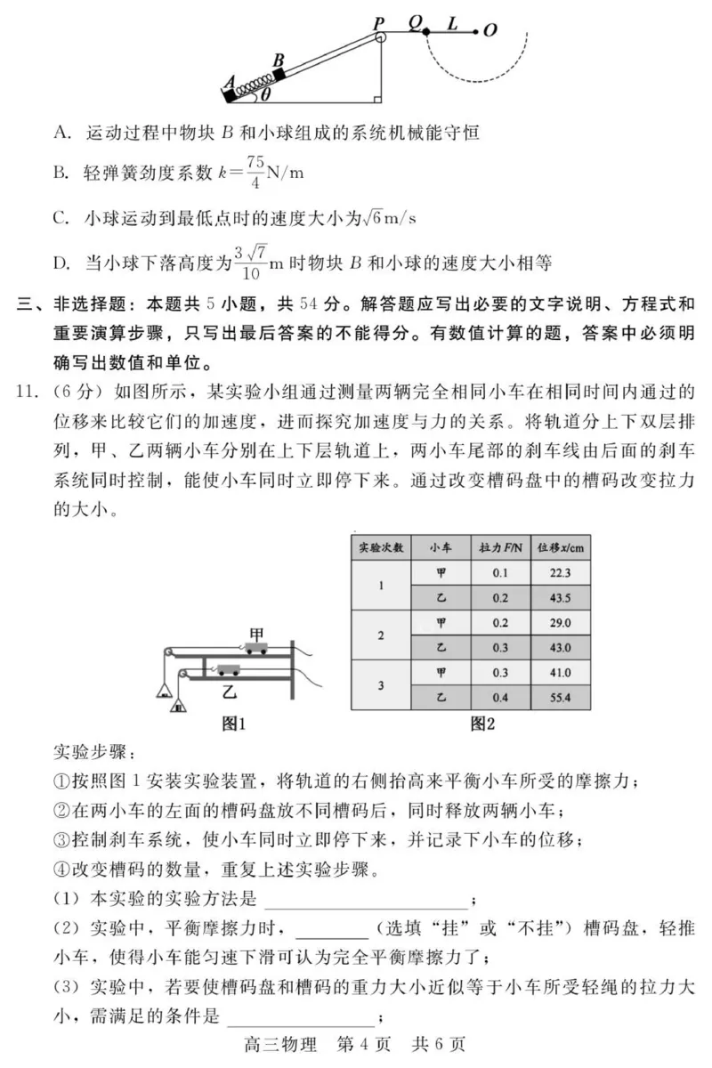 高三9.20_2025年10月_251018河北省NT202025&mdash;2026学年高三上学期10月联考（全科）_河北省NT202025&mdash;2026学年高三上学期10月联考物理试题（含答案）