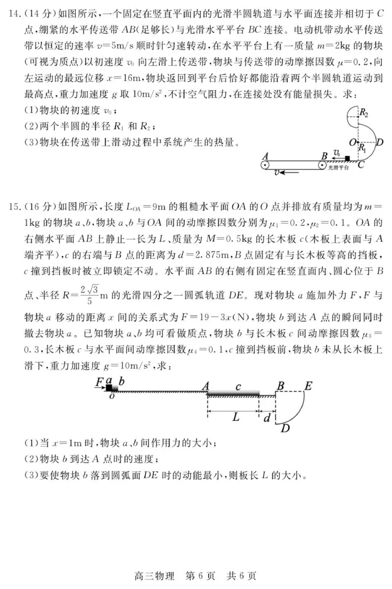 高三9.20_2025年10月_251018河北省NT202025&mdash;2026学年高三上学期10月联考（全科）_河北省NT202025&mdash;2026学年高三上学期10月联考物理试题（含答案）