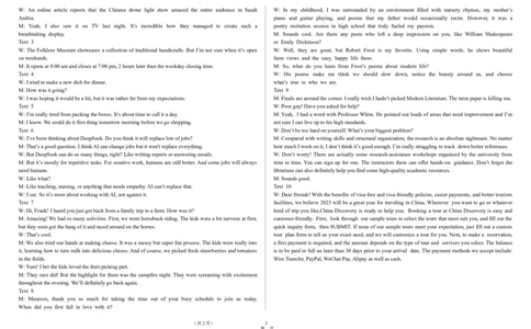 高三英语下一模试题答案_2025年5月_2505072025届河北省衡水中学高三下学期一模考试试题_河北省衡水中学2024-2025学年高三下学期一模考试英语试题