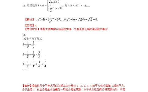 2012年高考数学试卷（文）（陕西）（解析卷）_数学历年高考真题_新&middot;PDF版2008-2025&middot;高考数学真题_数学（按省份分类）2008-2025_2008-2025&middot;（陕西）数学高考真题