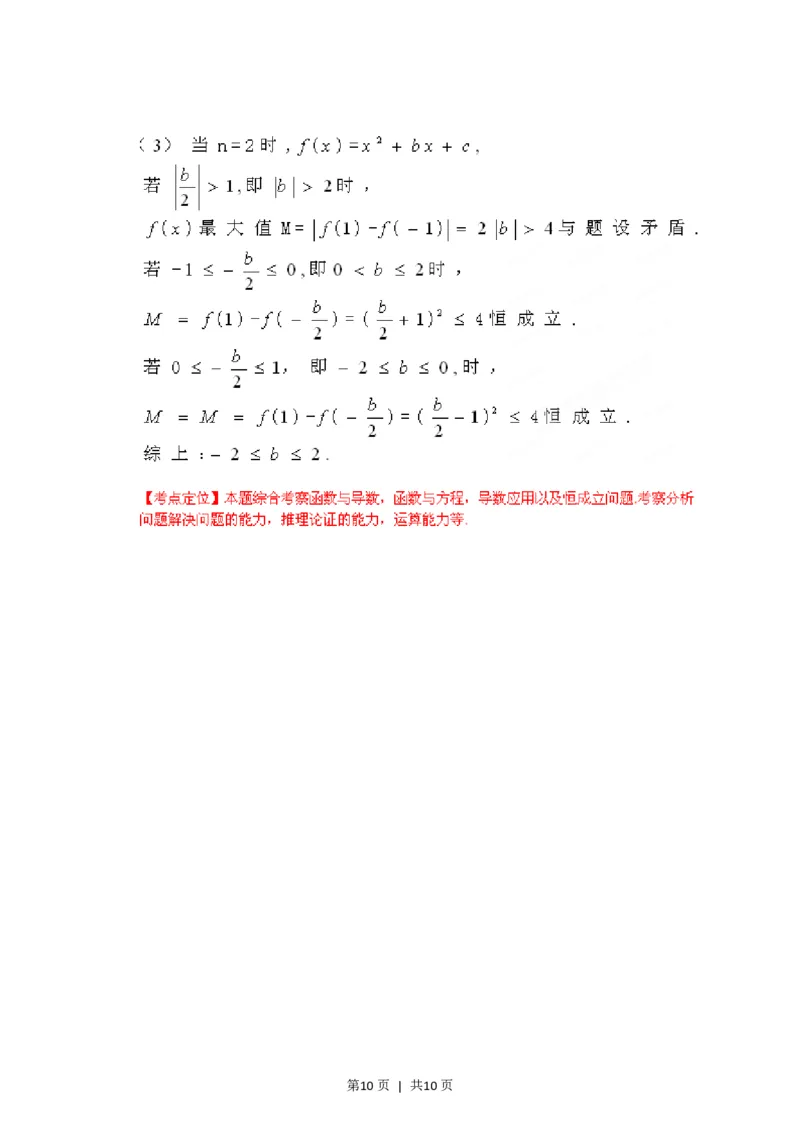 2012年高考数学试卷（文）（陕西）（解析卷）_数学历年高考真题_新&middot;PDF版2008-2025&middot;高考数学真题_数学（按省份分类）2008-2025_2008-2025&middot;（陕西）数学高考真题