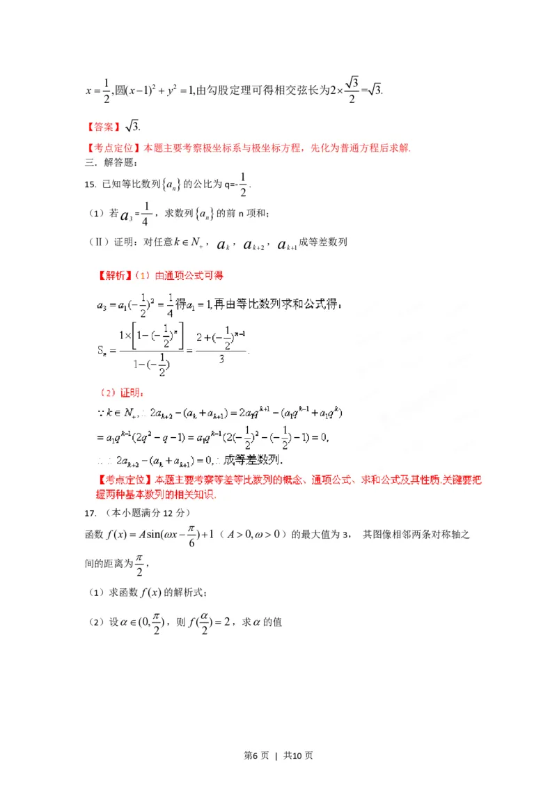 2012年高考数学试卷（文）（陕西）（解析卷）_数学历年高考真题_新&middot;PDF版2008-2025&middot;高考数学真题_数学（按省份分类）2008-2025_2008-2025&middot;（陕西）数学高考真题