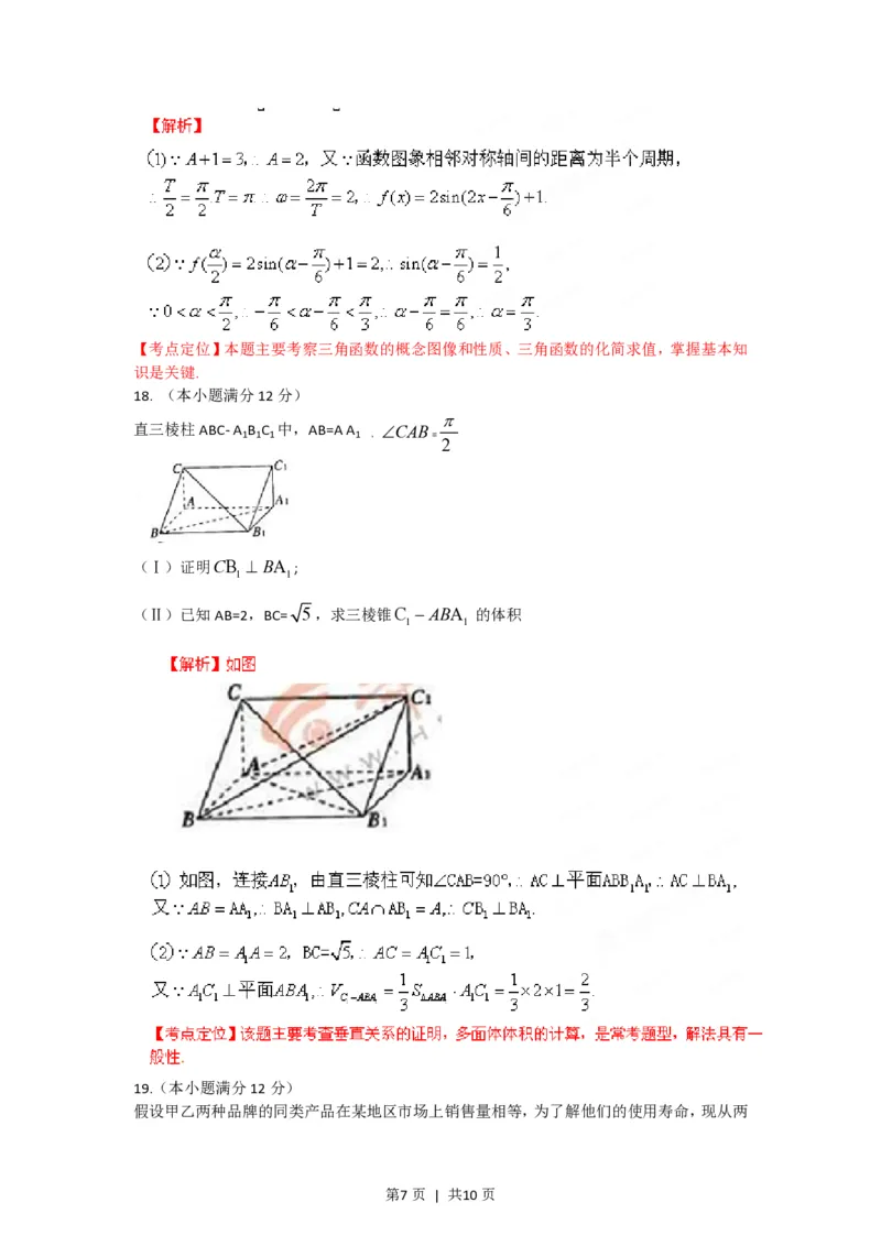 2012年高考数学试卷（文）（陕西）（解析卷）_数学历年高考真题_新&middot;PDF版2008-2025&middot;高考数学真题_数学（按省份分类）2008-2025_2008-2025&middot;（陕西）数学高考真题