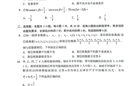 扫描全能王2023-09-1316.45_2023年9月_01每日更新_15号_2024届广西省邕衡金卷名校联盟南宁三中、柳州高中第一次适应性考试