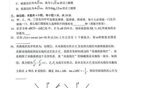 扫描全能王2023-09-1316.45_2023年9月_01每日更新_15号_2024届广西省邕衡金卷名校联盟南宁三中、柳州高中第一次适应性考试