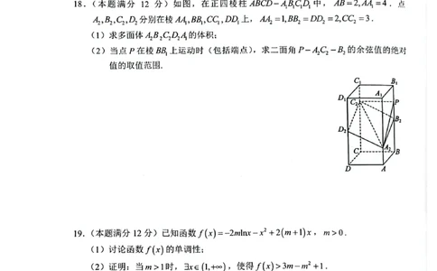扫描全能王2023-09-1316.45_2023年9月_01每日更新_15号_2024届广西省邕衡金卷名校联盟南宁三中、柳州高中第一次适应性考试