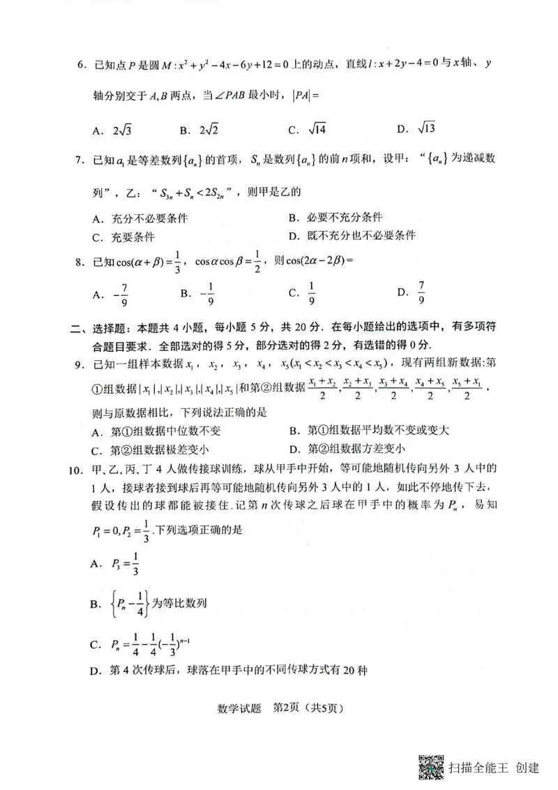 扫描全能王2023-09-1316.45_2023年9月_01每日更新_15号_2024届广西省邕衡金卷名校联盟南宁三中、柳州高中第一次适应性考试