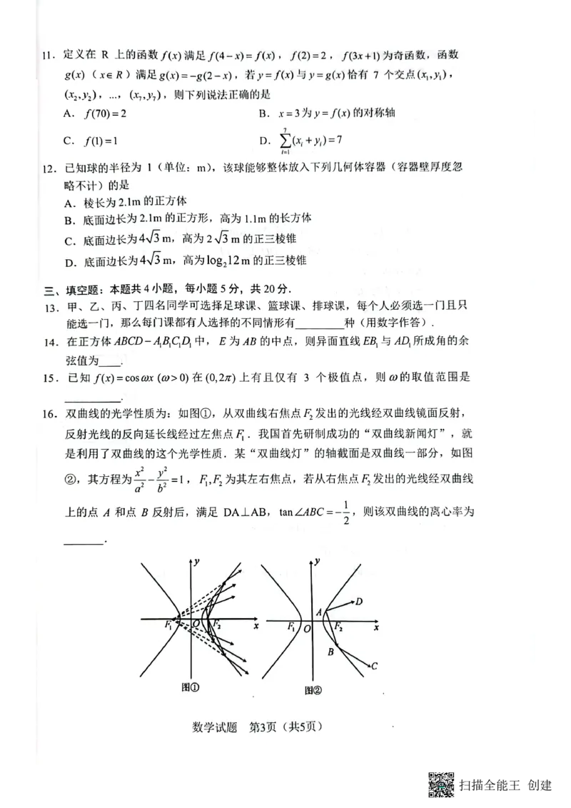 扫描全能王2023-09-1316.45_2023年9月_01每日更新_15号_2024届广西省邕衡金卷名校联盟南宁三中、柳州高中第一次适应性考试