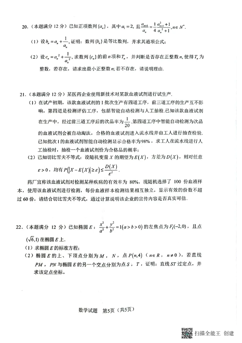 扫描全能王2023-09-1316.45_2023年9月_01每日更新_15号_2024届广西省邕衡金卷名校联盟南宁三中、柳州高中第一次适应性考试