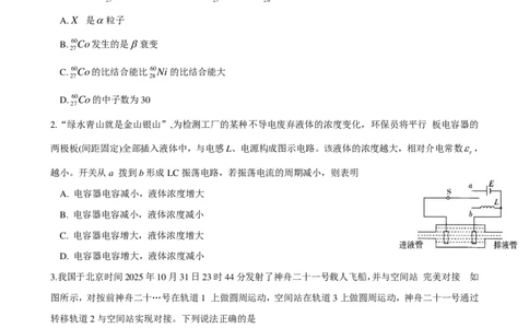 天一四省联考2026届高三上学期1月月考物理试题(1)_2026年1月_260113天一小高考2026届高三（上）四省1月联考_天一四省联考2026届高三上学期1月月考物理试题+答案