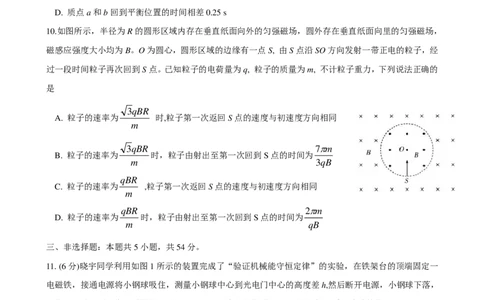 天一四省联考2026届高三上学期1月月考物理试题(1)_2026年1月_260113天一小高考2026届高三（上）四省1月联考_天一四省联考2026届高三上学期1月月考物理试题+答案