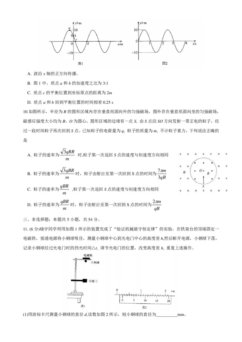 天一四省联考2026届高三上学期1月月考物理试题(1)_2026年1月_260113天一小高考2026届高三（上）四省1月联考_天一四省联考2026届高三上学期1月月考物理试题+答案
