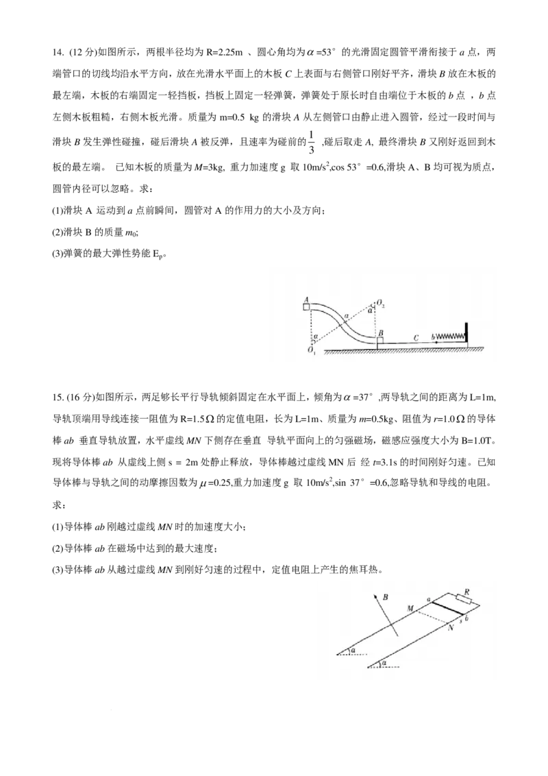 天一四省联考2026届高三上学期1月月考物理试题(1)_2026年1月_260113天一小高考2026届高三（上）四省1月联考_天一四省联考2026届高三上学期1月月考物理试题+答案