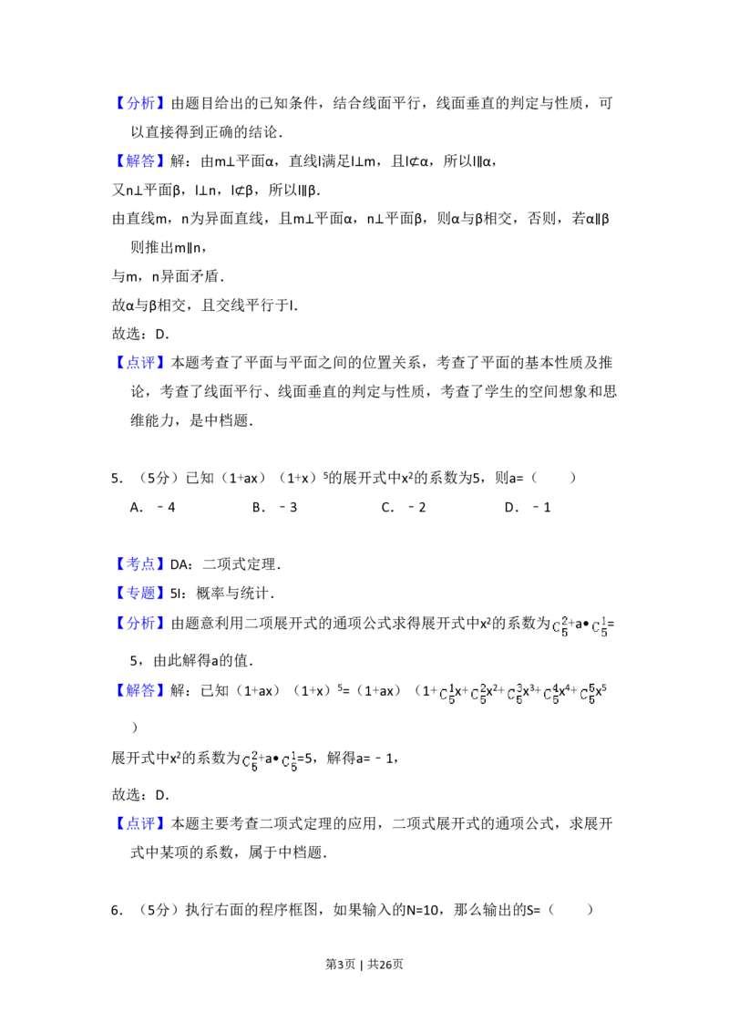 2013年高考数学试卷（理）（新课标Ⅱ）（解析卷）_数学历年高考真题_新&middot;PDF版2008-2025&middot;高考数学真题_数学（按省份分类）2008-2025_2008-2025&middot;（贵州）数学高考真题