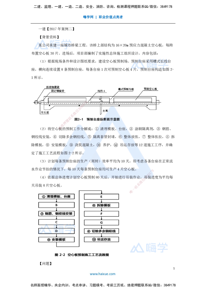 25.2025王欢-真题精析-（25）一建2017年案例二_2026年一级建造师_2026年一建市政_2025年一建市政SVIP_04-冲刺串讲✿考点强化✿小灶集训_28-市政《案例母题特训》王欢HX_讲义