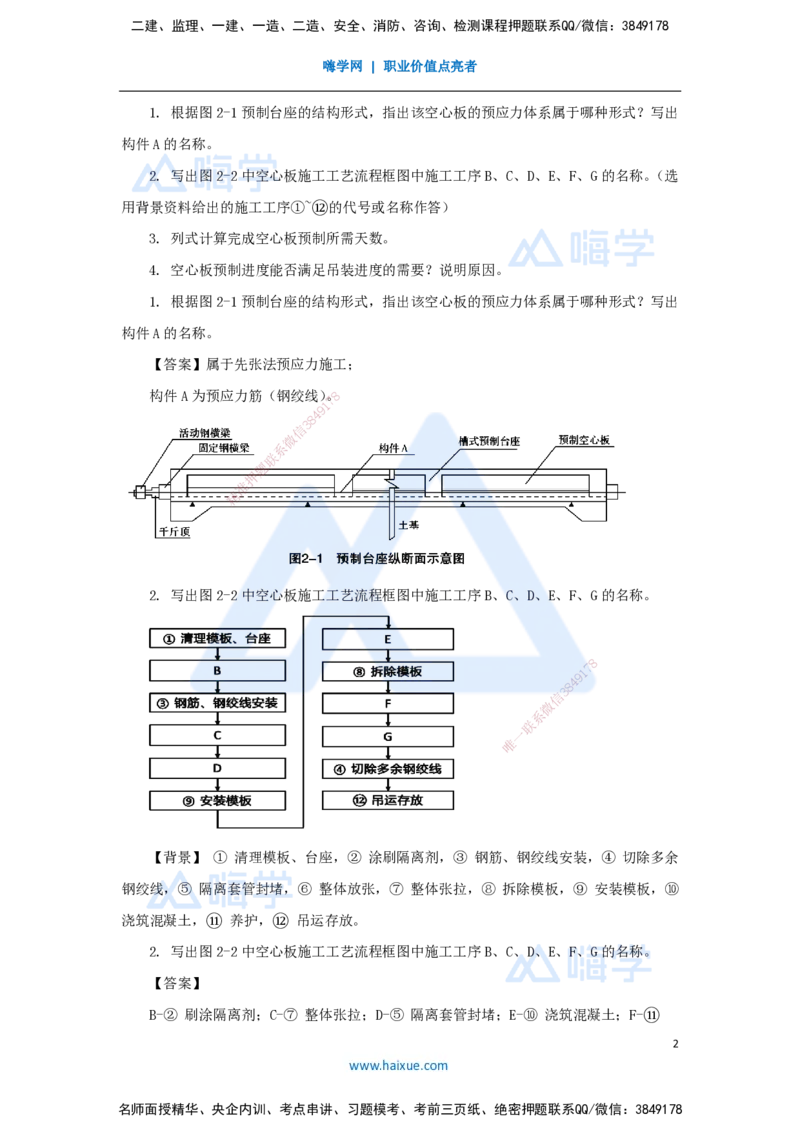 25.2025王欢-真题精析-（25）一建2017年案例二_2026年一级建造师_2026年一建市政_2025年一建市政SVIP_04-冲刺串讲✿考点强化✿小灶集训_28-市政《案例母题特训》王欢HX_讲义