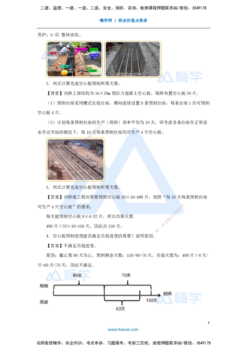 25.2025王欢-真题精析-（25）一建2017年案例二_2026年一级建造师_2026年一建市政_2025年一建市政SVIP_04-冲刺串讲✿考点强化✿小灶集训_28-市政《案例母题特训》王欢HX_讲义