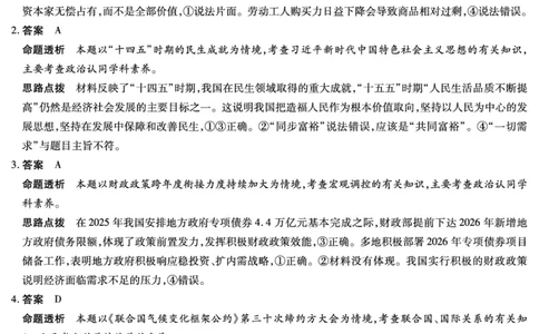 2026届河南省新乡市、鹤壁市、安阳市、焦作市高三一模-政治详细答案(1)_2026年1月_2601132026届河南省新乡市、鹤壁市、安阳市、焦作市高三一模（全）