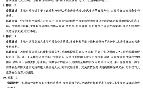 2026届河南省新乡市、鹤壁市、安阳市、焦作市高三一模-政治详细答案(1)_2026年1月_2601132026届河南省新乡市、鹤壁市、安阳市、焦作市高三一模（全）