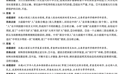 2026届河南省新乡市、鹤壁市、安阳市、焦作市高三一模-政治详细答案(1)_2026年1月_2601132026届河南省新乡市、鹤壁市、安阳市、焦作市高三一模（全）
