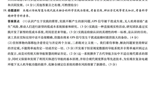 2026届河南省新乡市、鹤壁市、安阳市、焦作市高三一模-政治详细答案(1)_2026年1月_2601132026届河南省新乡市、鹤壁市、安阳市、焦作市高三一模（全）