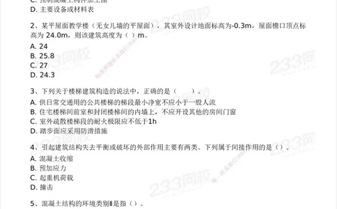 233-建筑-模考大赛试卷5月进阶挑战_2026年一级建造师_2026年一建建筑_2025年一建建筑SVIP_01-精华文档✿电子教材✿历年真题_53-建筑《模考大赛试卷+四色笔记》233