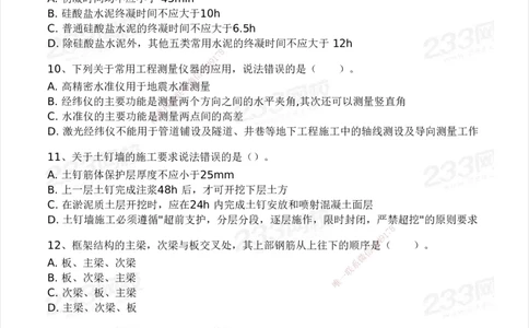 233-建筑-模考大赛试卷5月进阶挑战_2026年一级建造师_2026年一建建筑_2025年一建建筑SVIP_01-精华文档✿电子教材✿历年真题_53-建筑《模考大赛试卷+四色笔记》233