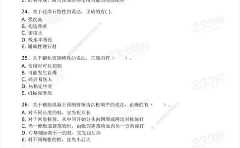 233-建筑-模考大赛试卷5月进阶挑战_2026年一级建造师_2026年一建建筑_2025年一建建筑SVIP_01-精华文档✿电子教材✿历年真题_53-建筑《模考大赛试卷+四色笔记》233