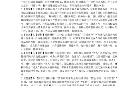 历史答案(1)_2023年10月_0210月合集_2024届湖北省腾云联盟上学期高三年级十月联考_湖北省腾云联盟2024届上学期高三年级十月联考历史