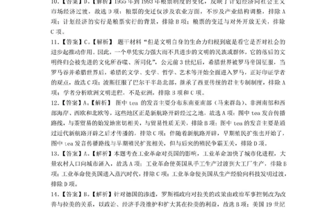 历史答案(1)_2023年10月_0210月合集_2024届湖北省腾云联盟上学期高三年级十月联考_湖北省腾云联盟2024届上学期高三年级十月联考历史