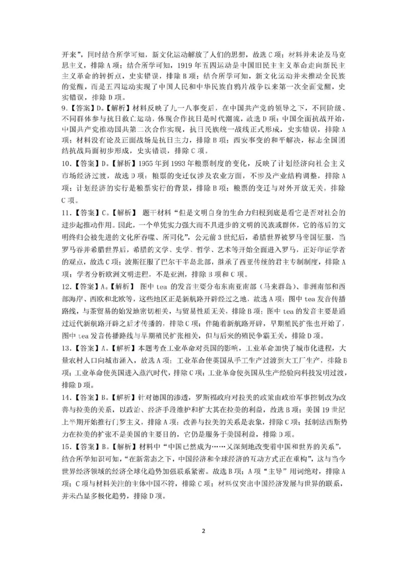 历史答案(1)_2023年10月_0210月合集_2024届湖北省腾云联盟上学期高三年级十月联考_湖北省腾云联盟2024届上学期高三年级十月联考历史