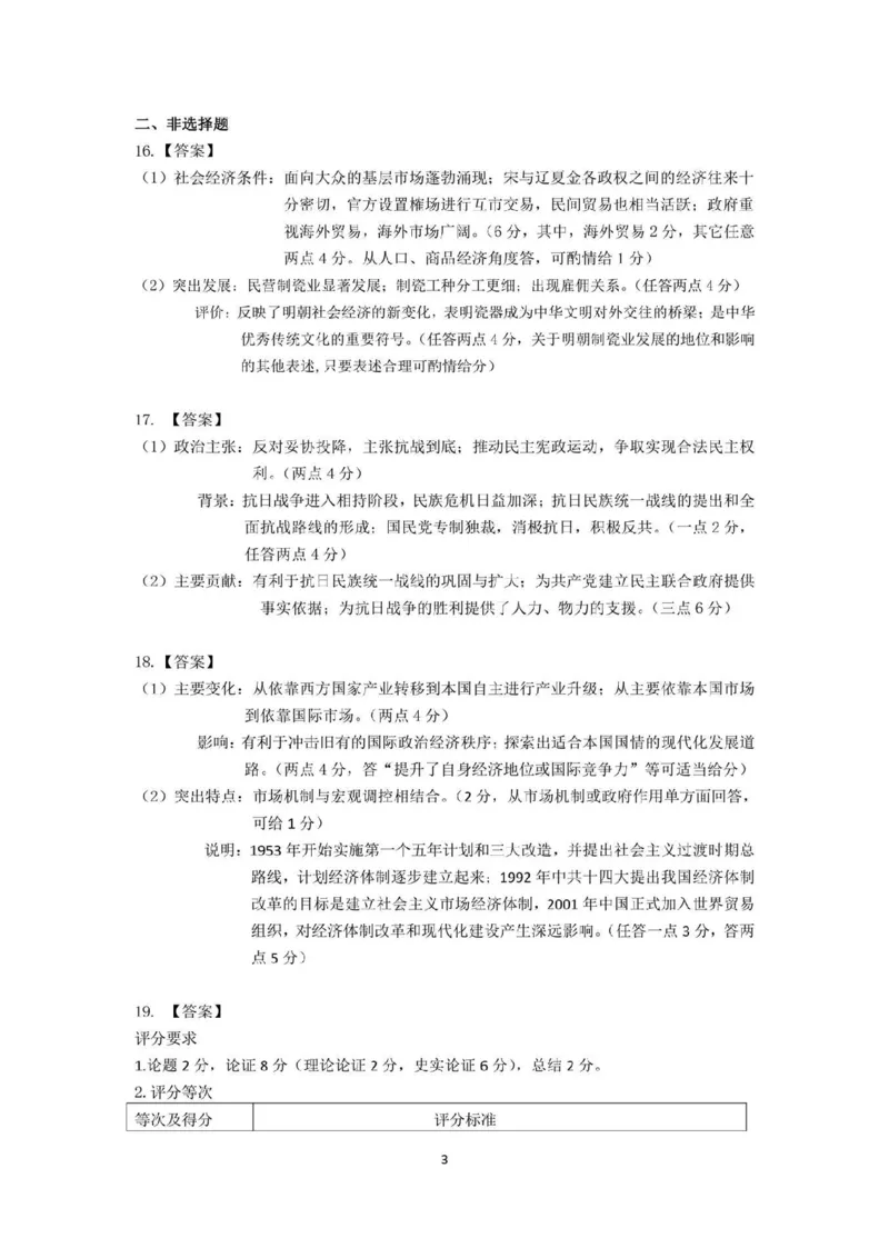 历史答案(1)_2023年10月_0210月合集_2024届湖北省腾云联盟上学期高三年级十月联考_湖北省腾云联盟2024届上学期高三年级十月联考历史