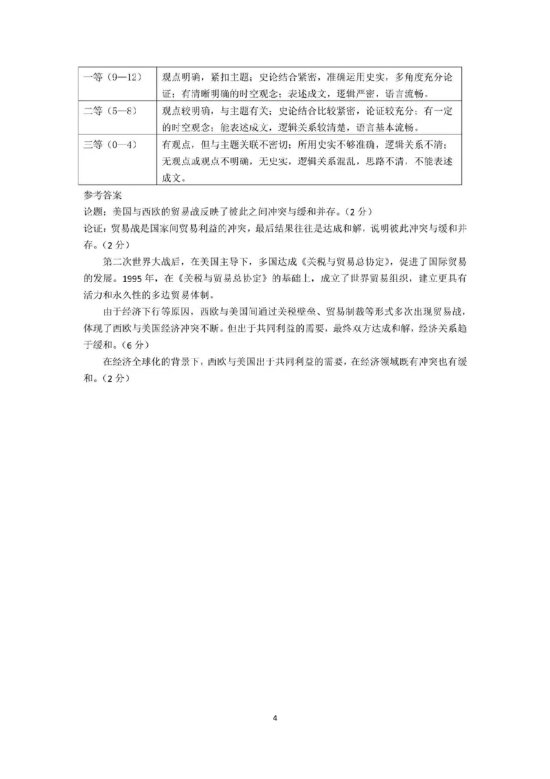 历史答案(1)_2023年10月_0210月合集_2024届湖北省腾云联盟上学期高三年级十月联考_湖北省腾云联盟2024届上学期高三年级十月联考历史