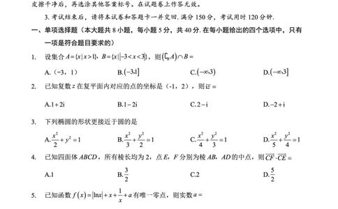 重庆市第八中学2025届高三5月适应性月考卷（七）数学_2025年5月_250515重庆市第八中学2025届高三5月适应性月考卷（七）（全科）