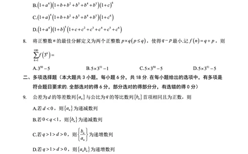 重庆市第八中学2025届高三5月适应性月考卷（七）数学_2025年5月_250515重庆市第八中学2025届高三5月适应性月考卷（七）（全科）