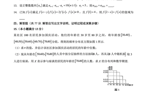 重庆市第八中学2025届高三5月适应性月考卷（七）数学_2025年5月_250515重庆市第八中学2025届高三5月适应性月考卷（七）（全科）