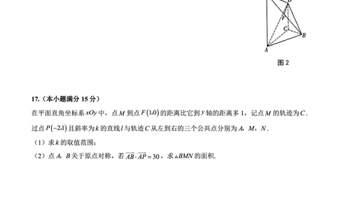 重庆市第八中学2025届高三5月适应性月考卷（七）数学_2025年5月_250515重庆市第八中学2025届高三5月适应性月考卷（七）（全科）