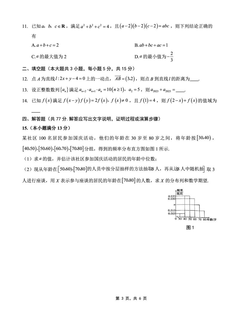 重庆市第八中学2025届高三5月适应性月考卷（七）数学_2025年5月_250515重庆市第八中学2025届高三5月适应性月考卷（七）（全科）