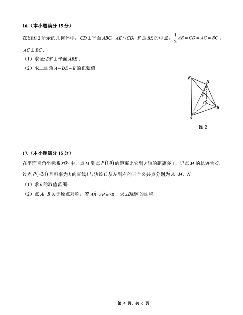 重庆市第八中学2025届高三5月适应性月考卷（七）数学_2025年5月_250515重庆市第八中学2025届高三5月适应性月考卷（七）（全科）