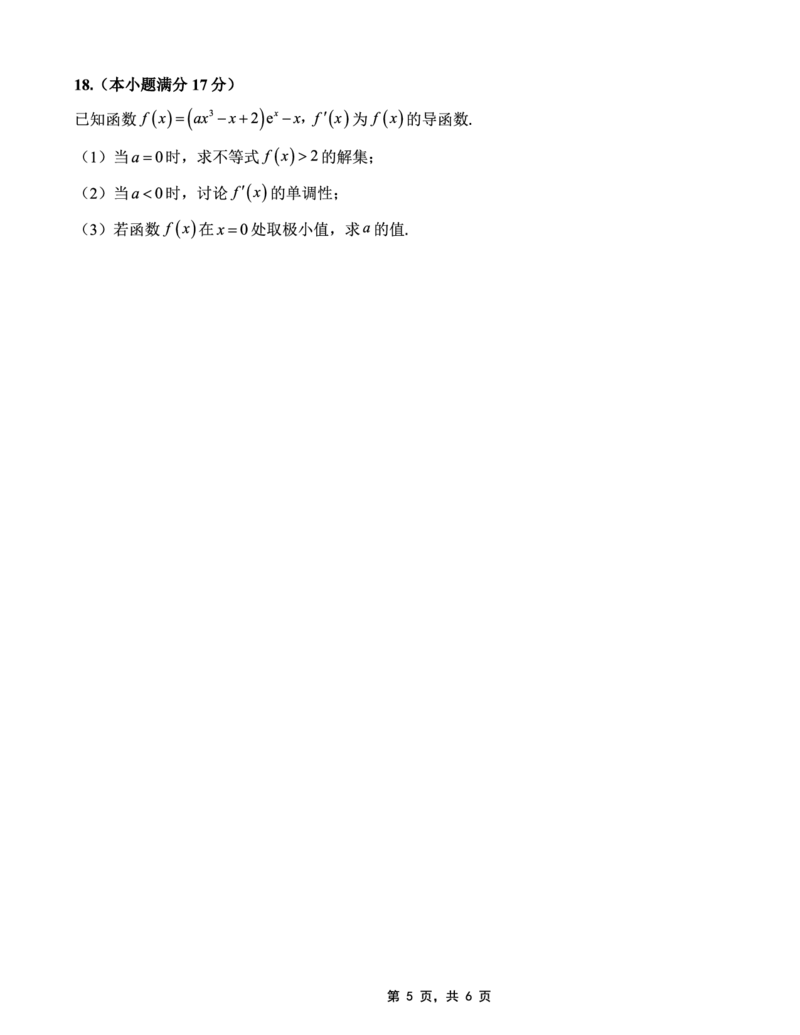 重庆市第八中学2025届高三5月适应性月考卷（七）数学_2025年5月_250515重庆市第八中学2025届高三5月适应性月考卷（七）（全科）
