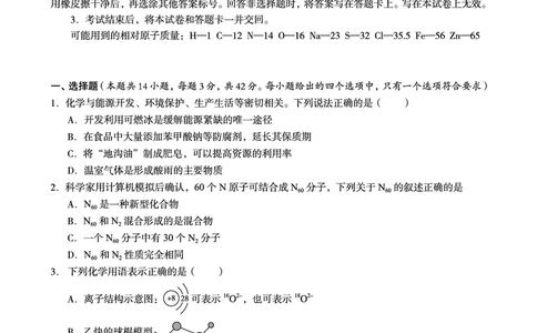 化学试卷_2023年9月_01每日更新_13号_2024届广西南宁二中、柳铁一中新高考高三摸底调研考试_2024届南宁二中柳铁一中新高考摸底调研测试化学