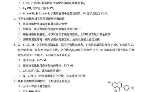 化学试卷_2023年9月_01每日更新_13号_2024届广西南宁二中、柳铁一中新高考高三摸底调研考试_2024届南宁二中柳铁一中新高考摸底调研测试化学