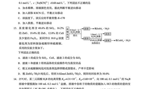 化学试卷_2023年9月_01每日更新_13号_2024届广西南宁二中、柳铁一中新高考高三摸底调研考试_2024届南宁二中柳铁一中新高考摸底调研测试化学