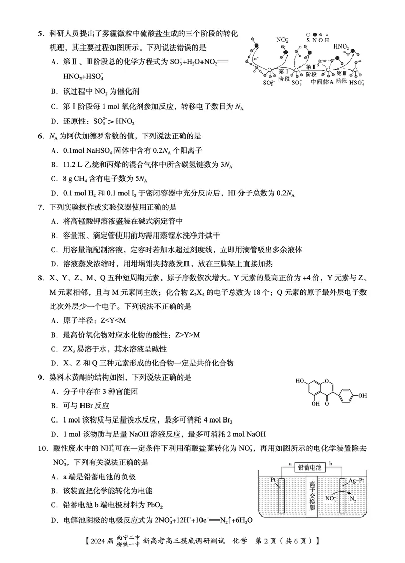 化学试卷_2023年9月_01每日更新_13号_2024届广西南宁二中、柳铁一中新高考高三摸底调研考试_2024届南宁二中柳铁一中新高考摸底调研测试化学